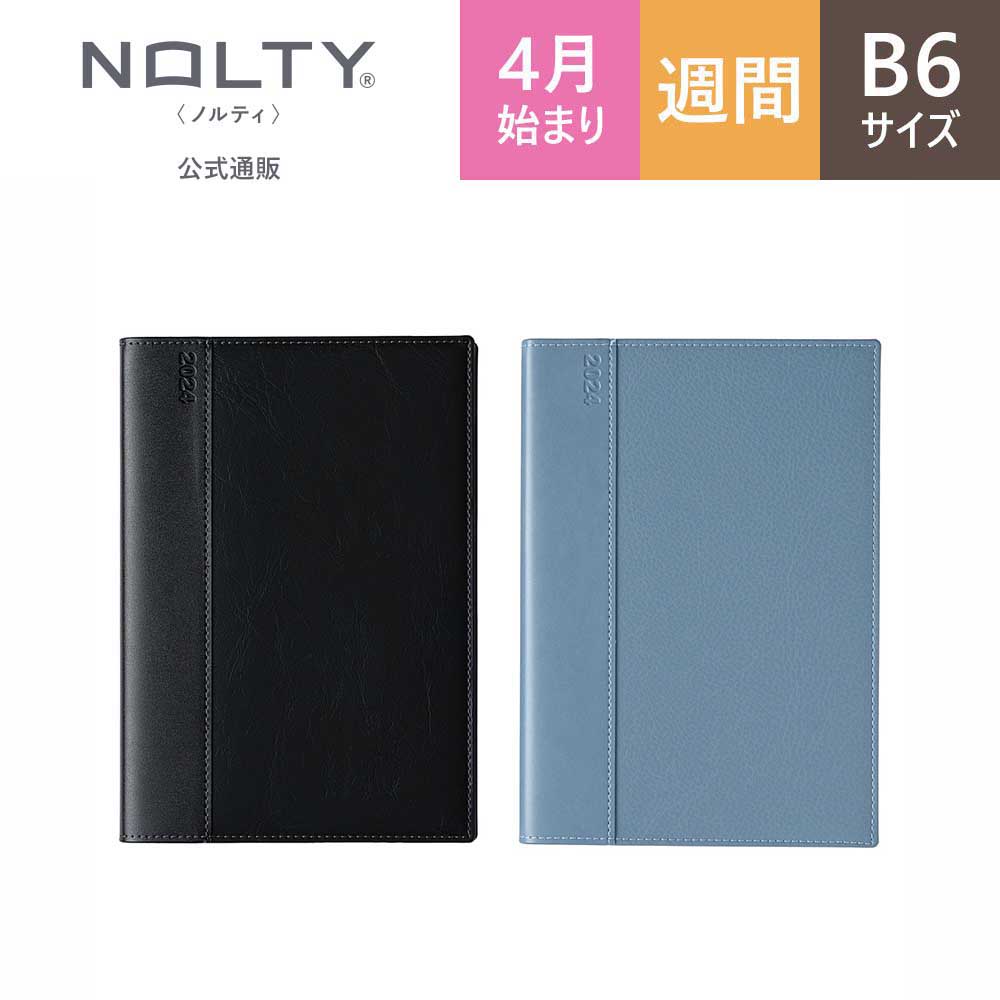 2024年4月始まり手帳 スケジュール帳 ダイアリー NOLTY ノルティ B6 月間カレンダー + 週間バーチカル カレンダー バーチカル 月曜始まり キャレル (ブラック,ブルー) [9090,9091] 能率 能率手帳 シンプル 2024 4月 (2024年3月始まり)のサムネイル