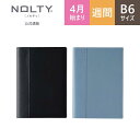 2024年4月始まり手帳 スケジュール帳 ダイアリー NOLTY ノルティ B6 月間カレンダー + 週間バーチカル カレンダー バーチカル 月曜始まり キャレル (ブラック,ブルー) [9090,9091] 能率 能率手帳 シンプル 2024 4月 (2024年3月始まり)