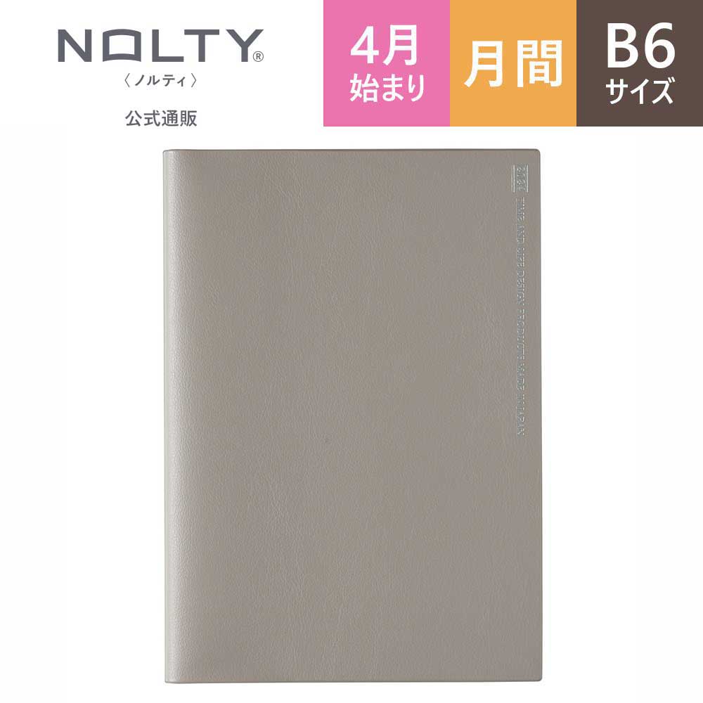 2024年4月始まり手帳 スケジュール帳 ダイアリー NOLTY ノルティ B6 月間カレンダー カレンダー 日曜始まり アクセスマンスリー (グレー) [9505] 能率 能率手帳 シンプル 2024 4月 (2024年3月始まり)