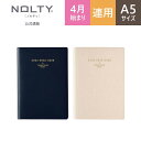 2024年4月始まり手帳 スケジュール帳 ダイアリー NOLTY ノルティ A5 月間横ケイ 3年連用 横ケイ 3年連用 メモリー (ネイビー,ベージュ) 9641,9642 能率 能率手帳 シンプル 2024 4月 (2024年4月始まり)