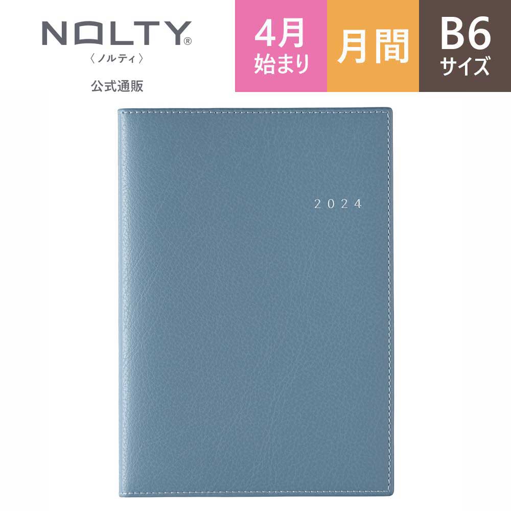 2024年4月始まり手帳 スケジュール帳 ダイアリー NOLTY ノルティ B6 月間カレンダー カレンダー 日曜始まり アクセス (ブルー) [9697] 能率 能率手帳 シンプル 2024 4月 (2024年3月始まり)