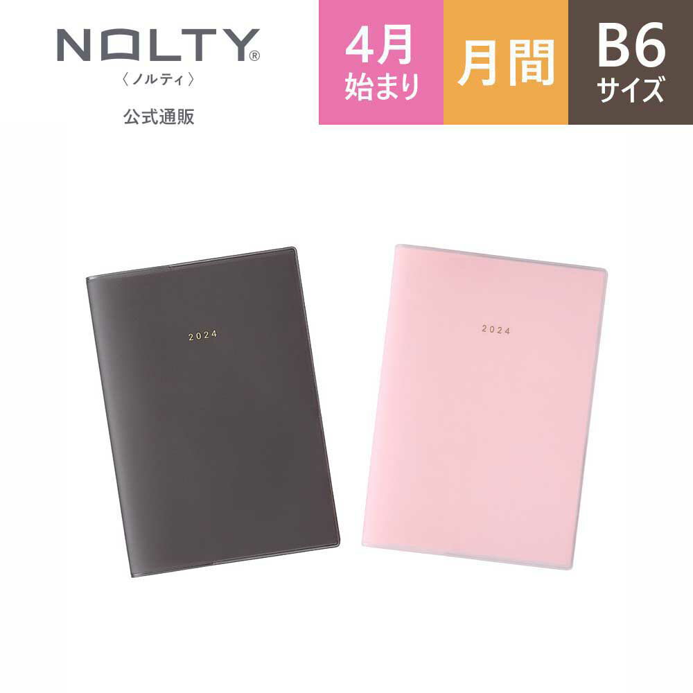 2024年4月始まり手帳 スケジュール帳 ダイアリー NOLTY ノルティ B6 月間カレンダー カレンダー 月曜始まり アクセスDepot (ブラック,ピーチ) [9731,9732] 能率 能率手帳 シンプル 2024 4月 (2024年3月始まり)