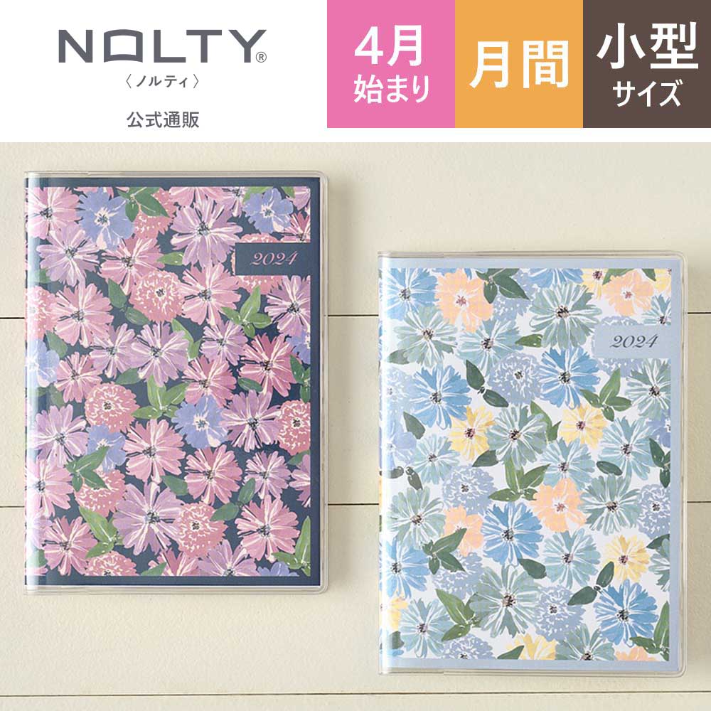 【2/1以降出荷予定】 2024年4月始まり手帳 スケジュール帳 ダイアリー PAGEM by NOLTY ペイジェム 小型 月間カレンダー カレンダー 日曜始まり リュミエール Petit-i アイダにメモ (ピンク,ブルー) [9810,9811] 能率 能率手帳 シンプル 2024 4月 (2024年3月始まり)のサムネイル