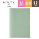 2024年4月始まり手帳 スケジュール帳 ダイアリー NOLTY ノルティ B6 月間カレンダー + 週間方眼メモ カレンダー 週間方眼メモ 月曜始まり エクリPlus プラス (グリーン) [9859] 能率 能率手帳 シンプル 2024 4月 (2024年3月始まり)