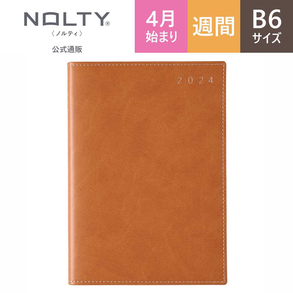 2024年4月始まり手帳 スケジュール帳 ダイアリー NOLTY ノルティ B6 月間カレンダー + 週間ブロック カレンダー ブロック 月曜始まり エクリ (キャメル) [9895] 能率 能率手帳 シンプル 2024 4月 (2024年3月始まり)