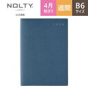 2024年4月始まり手帳 スケジュール帳 ダイアリー NOLTY ノルティ B6 月間カレンダー + 週間バーチカル カレンダー バーチカル 月曜始まり エクリ (ブルー) [9902] 能率 能率手帳 シンプル 2024 4月 (2024年3月始まり)