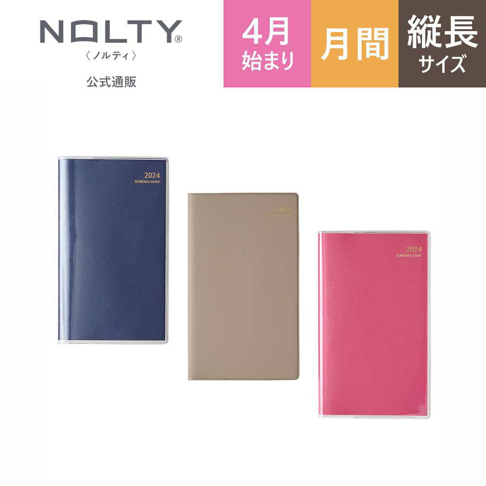 【2/1以降出荷予定】 2024年4月始まり手帳 スケジュール帳 ダイアリー NOLTY ノルティ スリム 月間カレンダー カレンダー 月曜始まり マンスリー スリム-i (ネイビー,グレージュ,マゼンタピンク) [9932,9933,9934] 能率 能率手帳 シンプル 2024 4月 (2024年3月始まり)のサムネイル