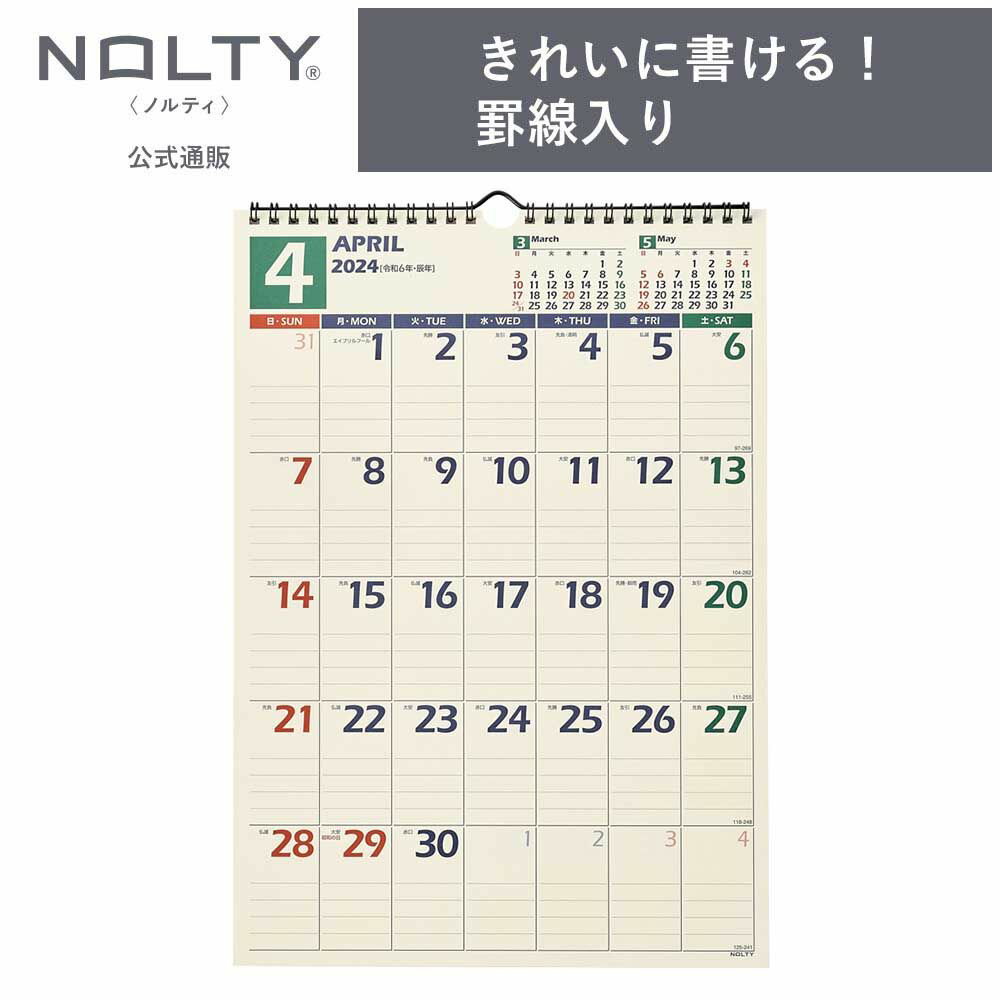 2024年4月始まり 壁掛けカレンダー NOLTY ノルティ B4 日曜始まり [U128] 能率 能率手帳 シンプル ビジネス ビジネス手帳 定番 おすすめ タスク管理 2024 4月 (2024年4月始まり)