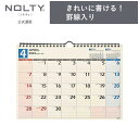 2024年4月始まり 壁掛けカレンダー NOLTY ノルティ A4 日曜始まり U136 能率 能率手帳 シンプル ビジネス ビジネス手帳 定番 おすすめ タスク管理 2024 4月 (2024年4月始まり)