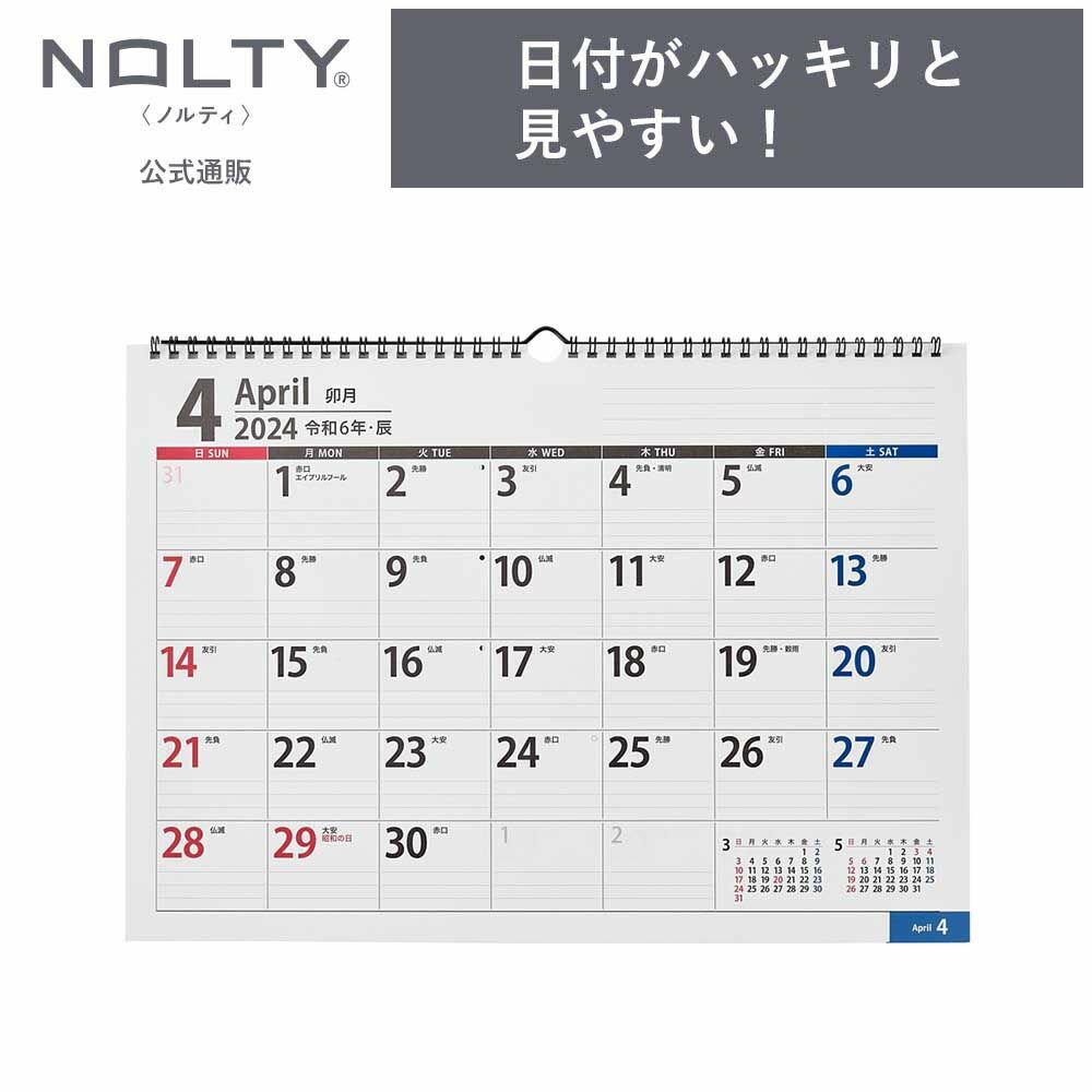 2024年4月始まり 壁掛けカレンダー NOLTY ノルティ A3横 日曜始まり U140 能率 能率手帳 シンプル ビジネス ビジネス手帳 定番 おすすめ タスク管理 2024 4月 (2024年4月始まり)