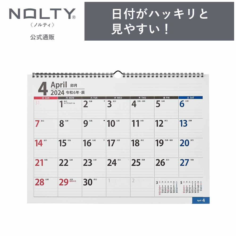 2024年4月始まり 壁掛けカレンダー NOLTY ノルティ A3横 日曜始まり [U140] 能率 能率手帳 シンプル ビジネス ビジネス手帳 定番 おすすめ タスク管理 2024 4月 (2024年4月始まり)