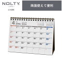 2024年4月始まり 卓上カレンダー NOLTY ノルティ A6 日曜始まり U228 能率 能率手帳 シンプル ビジネス ビジネス手帳 定番 おすすめ タスク管理 2024 4月 (2024年3月始まり)