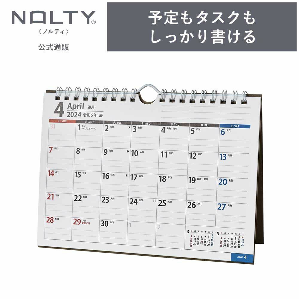 2024年4月始まり 卓上カレンダー NOLTY ノルティ 