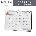 2024年4月始まり 卓上カレンダー NOLTY ノルティ A5 日曜始まり U241 能率 能率手帳 シンプル ビジネス ビジネス手帳 定番 おすすめ タスク管理 2024 4月 (2024年4月始まり)