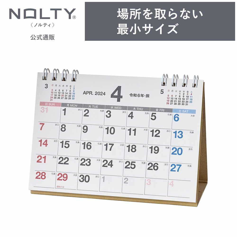 2024年4月始まり 卓上カレンダー NOLTY ノルティ A7 日曜始まり [U253] 能率 能率手帳 シンプル ビジネス ビジネス手帳 定番 おすすめ タスク管理 2024 4月 (2024年4月始まり)