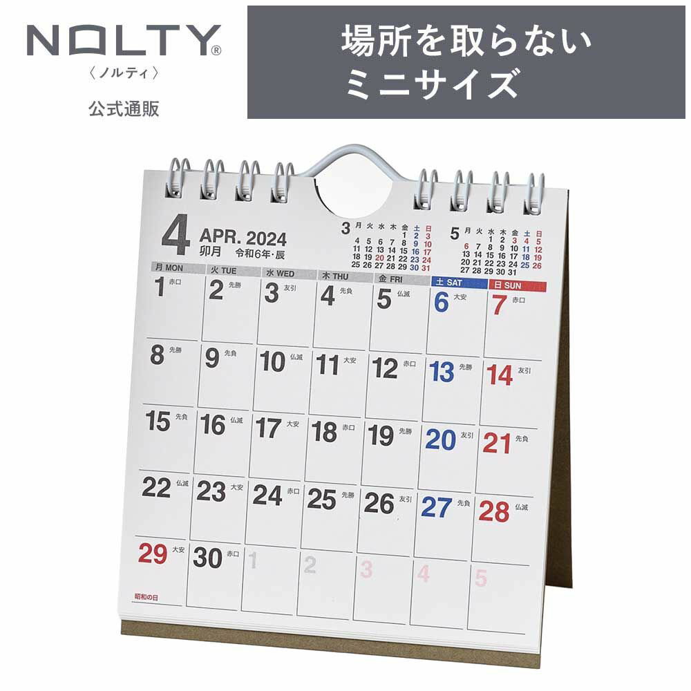 2024年4月始まり 卓上カレンダー NOLTY ノルティ B7変形 月曜始まり [U262] 能率 能率手帳 シンプル ビジネス ビジネス手帳 定番 おすすめ タスク管理 2024 4月 (2024年4月始まり)