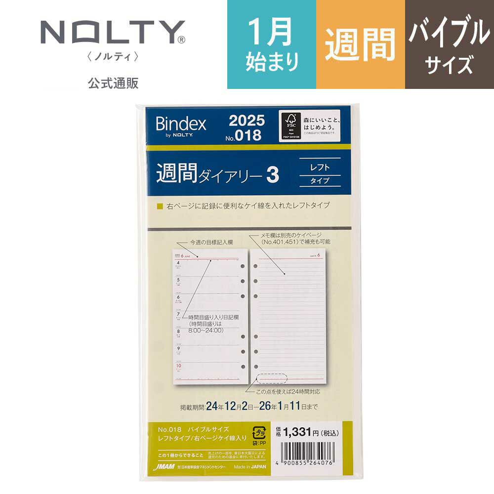 2025年1月始まり システム手帳 リフィル 6穴 Bindex by NOLTY バインデックス バイブル 週間レフト 月曜始まり [018] nolty 2025 能率手帳 おすすめ 書き方 おしゃれ ビジネス手帳 シンプル ノート タスク