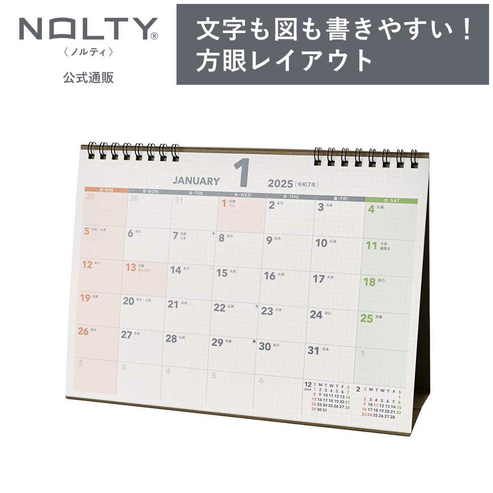 2025年1月始まり 卓上カレンダー NOLTY ノルティ B5 月間カレンダー 日曜始まり [C264] nolty 2025 能率手帳 おすすめ 書き方 おしゃれ ビジネス手帳 シンプル ノート タスクのサムネイル