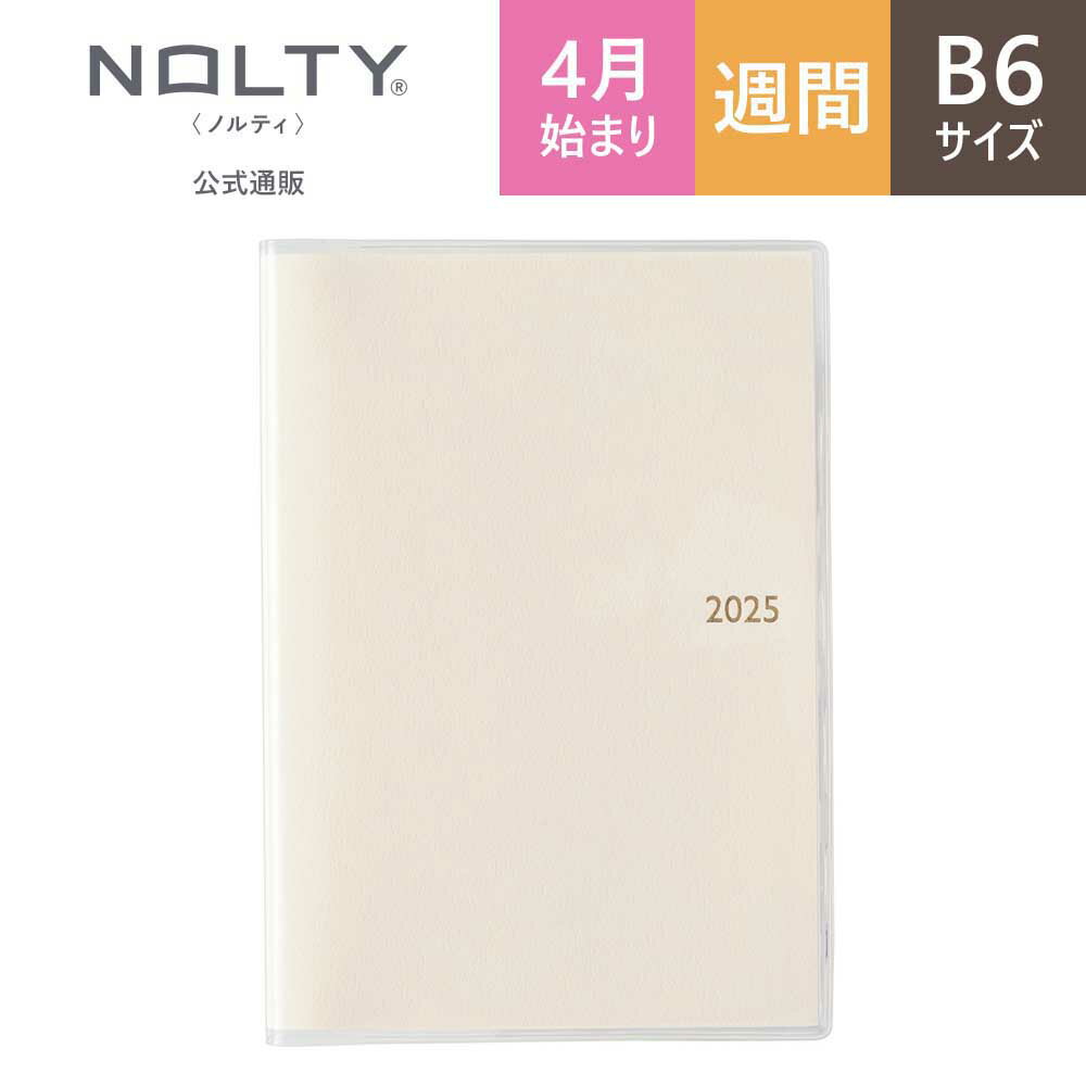 2025年4月始まり手帳 スコラ ベーシック スケジュール帳