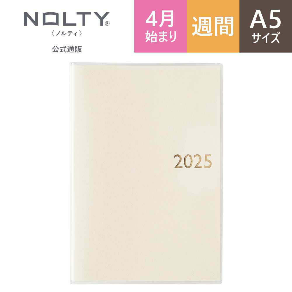 【中高生向け手帳の決定版！】2024年4月始まり スコラ ライト 手帳 スケジュール帳 ダイアリー NOLTY ノルティ A5（変型） 月間カレンダー + 週間バーチカル カレンダー バーチカル 月曜始まり (アイボリー) [9211] 能率 能率手帳 シンプル 2024 4月 (2024年3月始まり)のサムネイル