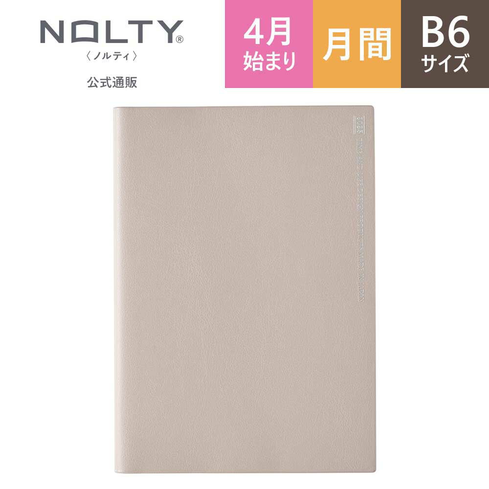 【7/4 20時〜 期間限定30%OFF】2025年4月始まり手帳 スケジュール帳 ダイアリー NOLTY ノルティ | B6 〈月間カレンダー〉 日曜始まり アクセスマンスリー (グレー) [9505] | 能率 能率手帳 2025 4月 おすすめ 定番 人気 シンプル nolty [2025年3月始まり] 2504saleのサムネイル