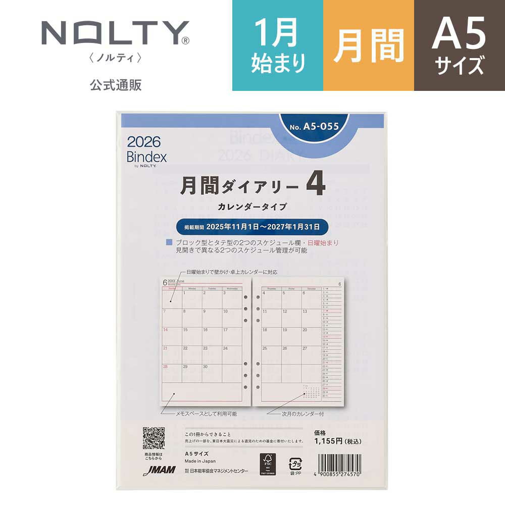 2026年1月始まり システム手帳 リフィル 6穴 Bindex by NOLTY バインデックス | A5 〈月間カレンダー（全日均等）〉 日曜始まり [A5055] | nolty 2026 能率手帳 おすすめ おしゃれ ビジネス手帳 新社会人