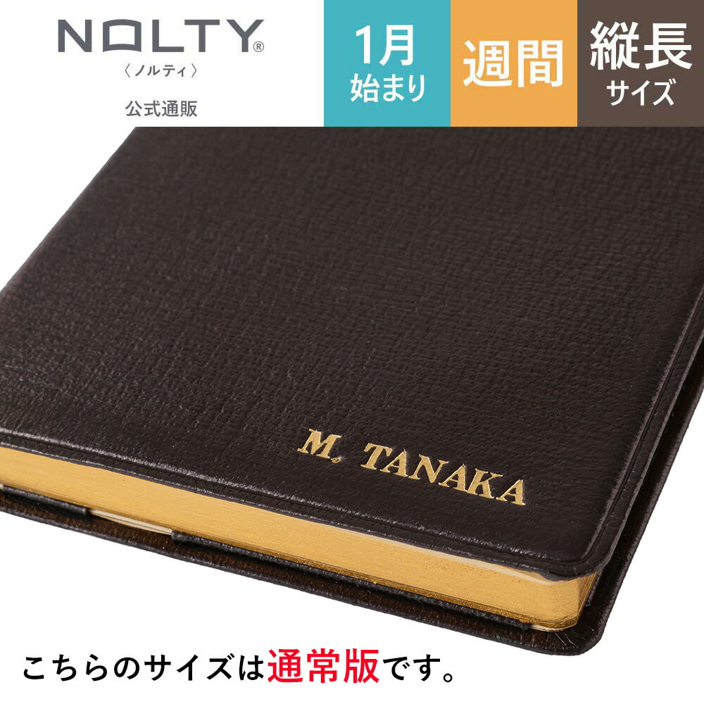 【出荷スケジュールのご確認をお願いします】名入れ(箔) 2026年1月始まり 手帳 スケジュール帳 ダイアリー NOLTY(ノルティ) | コンパクト 〈月間ガ...