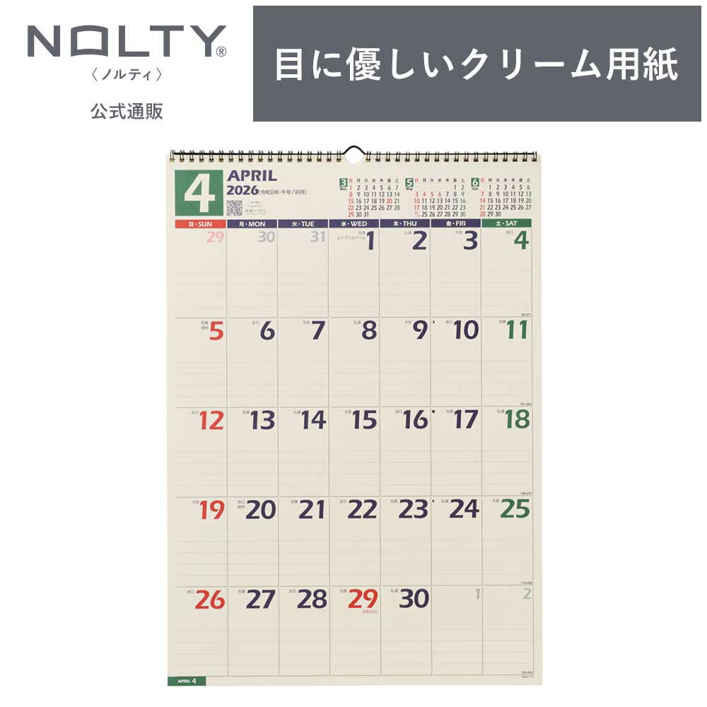 2026年4月始まり 壁掛けカレンダー NOLTY(ノルティ) | B3 〈月間カレンダー〉 日曜始まり [U129] 大きめ nolty 2026 能率手帳 おすすめ おしゃれ ビジネス手帳 新社会人