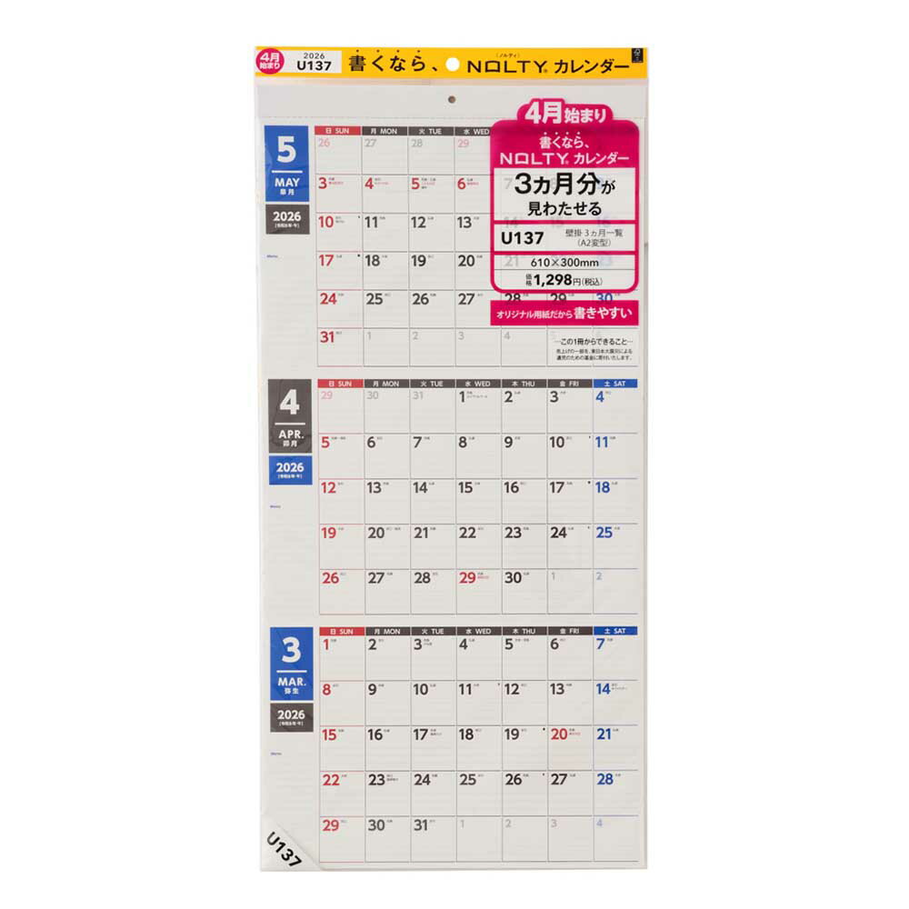 2026年4月始まり 壁掛けカレンダー 3ヶ月...の紹介画像3