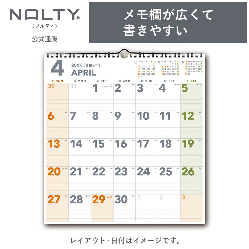 2026年4月始まり 壁掛けカレンダー NOLTY(ノルティ) | B3（変型） 〈月間カレンダー〉 日曜始まり [U155] 大きめ nolty 2026 能率手帳 おすすめ おしゃれ ビジネス手帳 新社会人