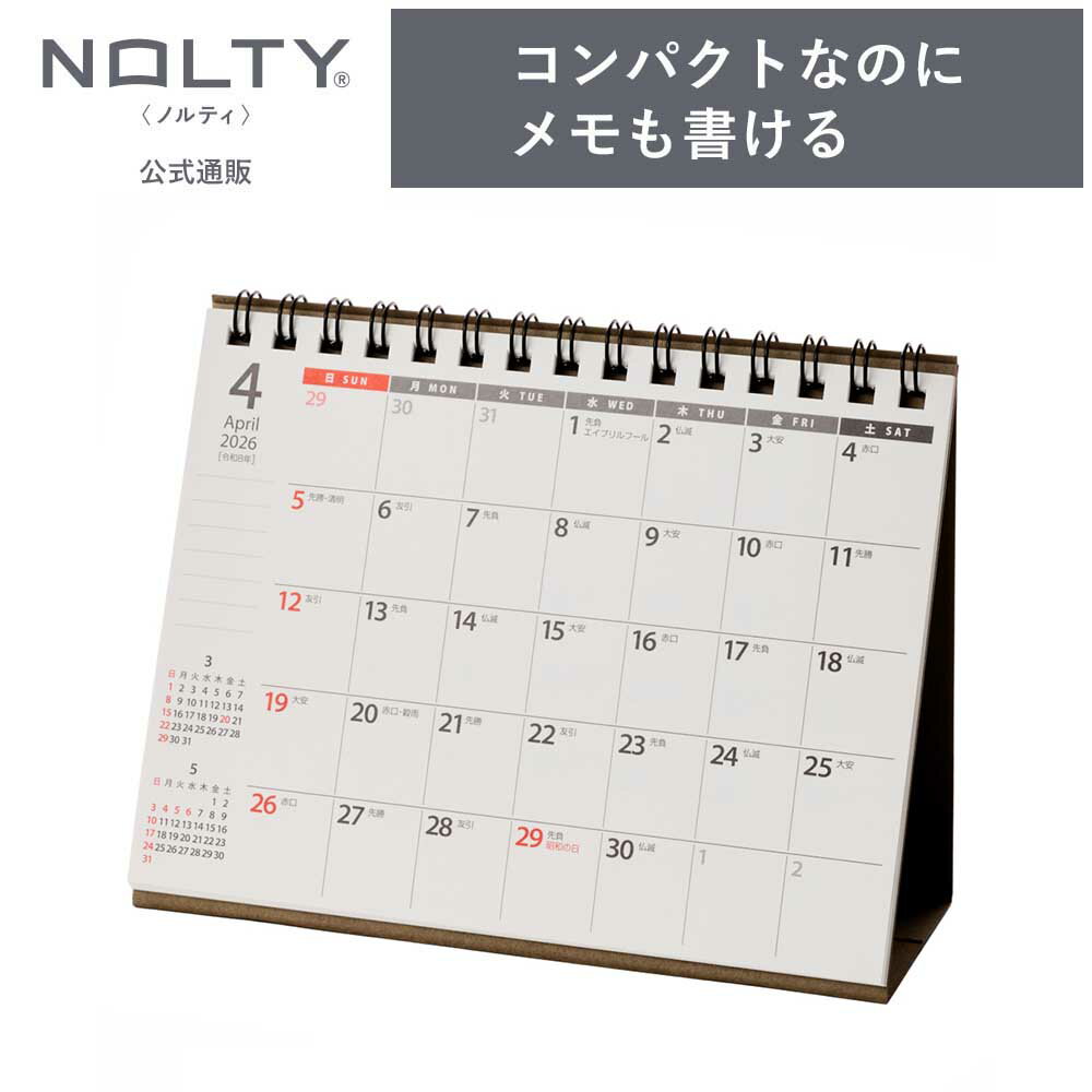 2026年4月始まり 卓上カレンダー NOLTY(ノルティ) | A6 〈月間カレンダー〉 日曜始まり [U229] nolty 2026 能率手帳 おすすめ おしゃれ ビジネス手帳 新社会人