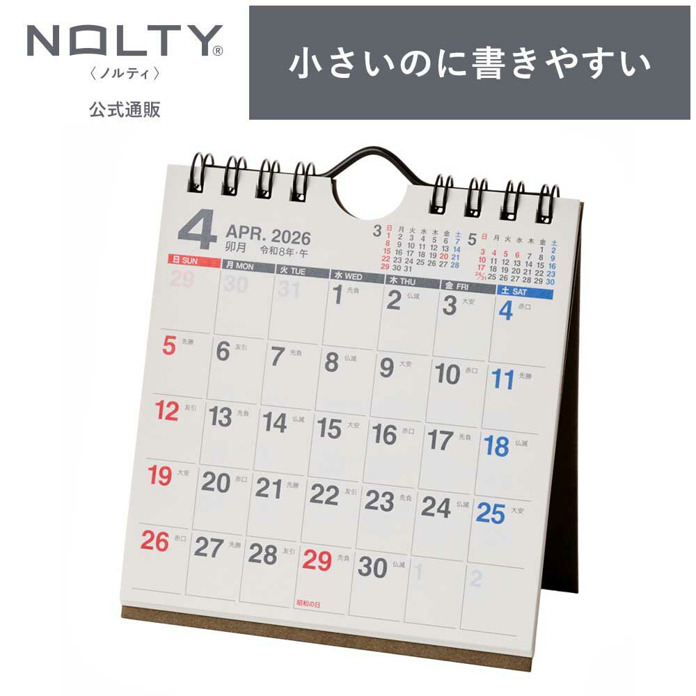 2026年4月始まり 卓上カレンダー NOLTY(ノルティ) | B7（変型） 〈月間カレンダー〉 日曜始まり [U239] nolty 2026 能率手帳 おすすめ おしゃれ ビジネス手帳 新社会人