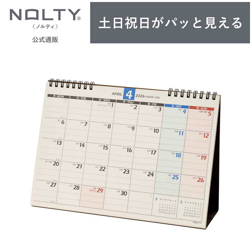2026年4月始まり 卓上カレンダー NOLTY(ノルティ) | B6 〈月間カレンダー〉 月曜始まり [U248] nolty 2026 能率手帳 おすすめ ...