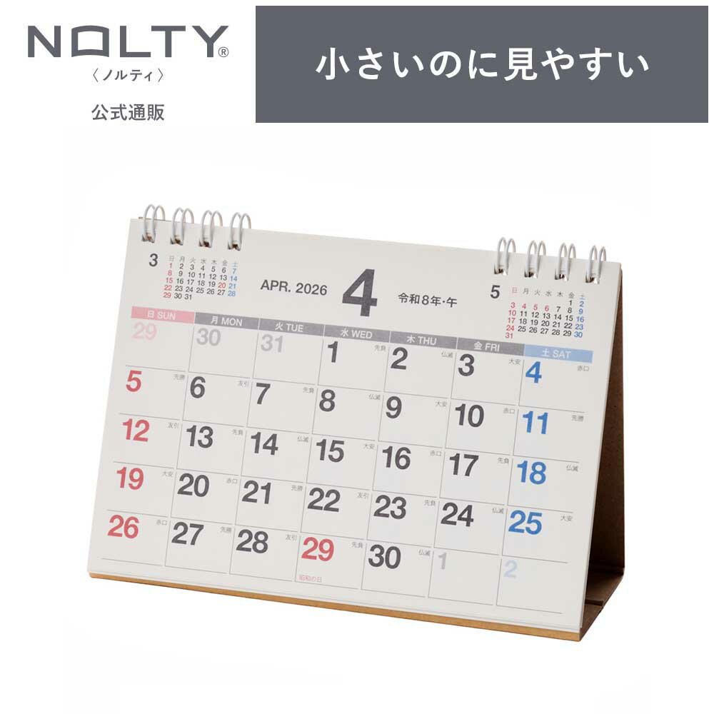 2026年4月始まり 卓上カレンダー NOLTY(ノルティ) | A7 〈月間カレンダー〉 日曜始まり [U253] nolty 2026 能率手帳 おすすめ ...