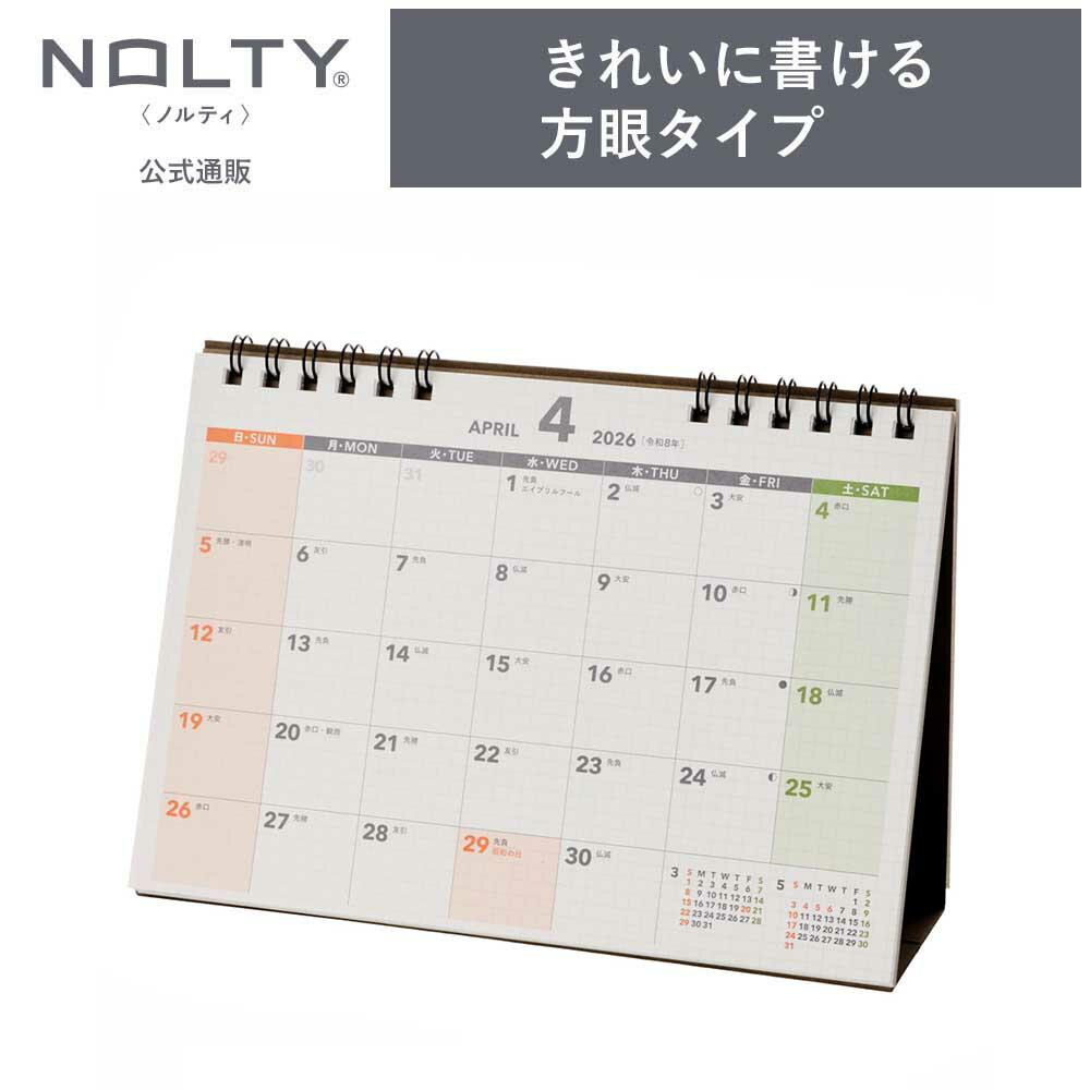 2026年4月始まり 卓上カレンダー NOLTY(ノルティ) | B6（横） 〈月間カレンダー〉 日曜始まり [U265] nolty 2026 能率手帳 おす...