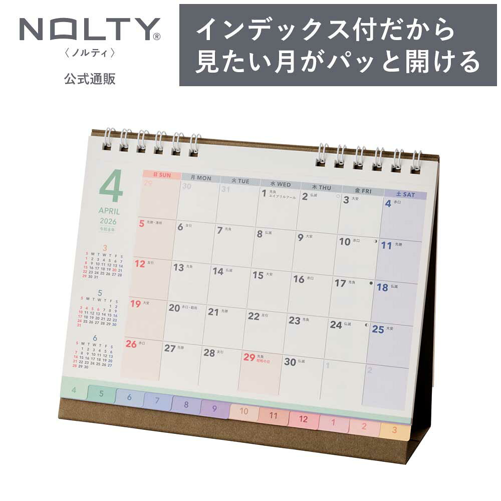 2026年4月始まり 卓上カレンダー NOLTY(ノルティ) | B6（横） 〈月間カレンダー〉 日曜始まり インデックス [U267] nolty 2026 能率手帳 おすすめ おしゃれ ビジネス手帳 新社会人