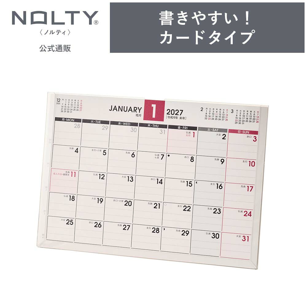 カレンダー 卓上 2027年1月始まり NOLTY ノルティ | B6 (横) 月曜始まり [C255] | nolty 2027 おすすめ シンプル 書…