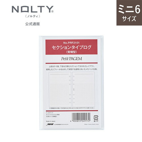 基本情報 サイズ（mm） 126×80×5(mm) 枚数 50枚 ページ数 100ページ 素材 本文用紙：能率手帳用紙ホワイト64 重さ 37g JANコード 4900855249172 ISBNコード - 特徴 上部はケイ線、下部は方眼とセクションで分かれたレイアウトで書き分けがしやすい。使用したリフィールをはがして保管する運用に向いたメモパッド仕様。基本情報 サイズ（mm） 126×80×5(mm) 枚数 50枚 ページ数 100ページ 素材 本文用紙：能率手帳用紙ホワイト64 重さ 37g JANコード 4900855249172 ISBNコード - 特徴 上部はケイ線、下部は方眼とセクションで分かれたレイアウトで書き分けがしやすい。使用したリフィールをはがして保管する運用に向いたメモパッド仕様。