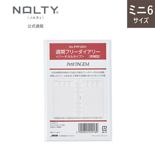 システム手帳 リフィル 6穴 ミニ6 日付なし プチペイジェム ノルティ 背糊型(週間フリーダイアリー＜バ..
