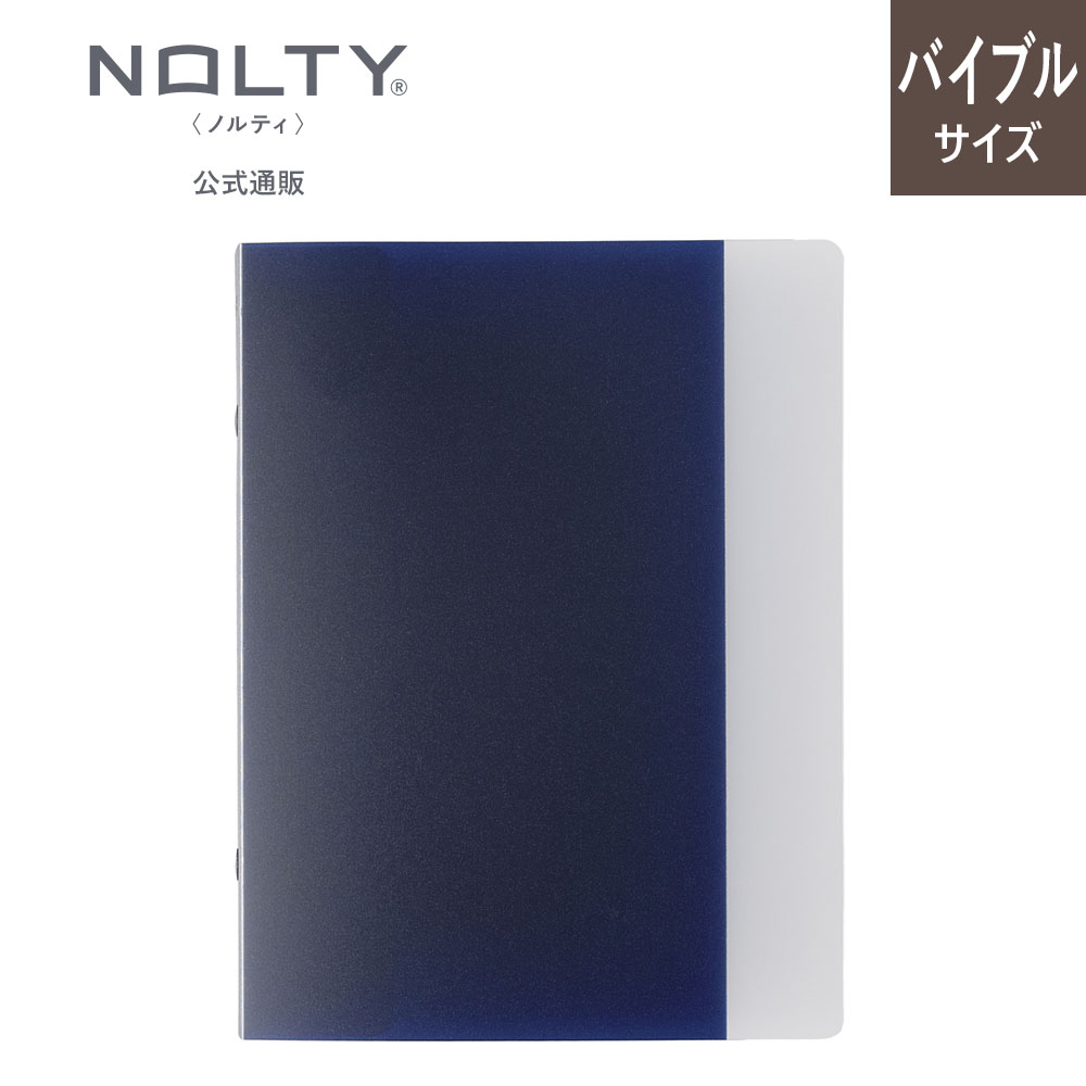 システム手帳 バイブルサイズ 保存バインダー7[BH001][M便 32/26] Bindex バインデックス nolty