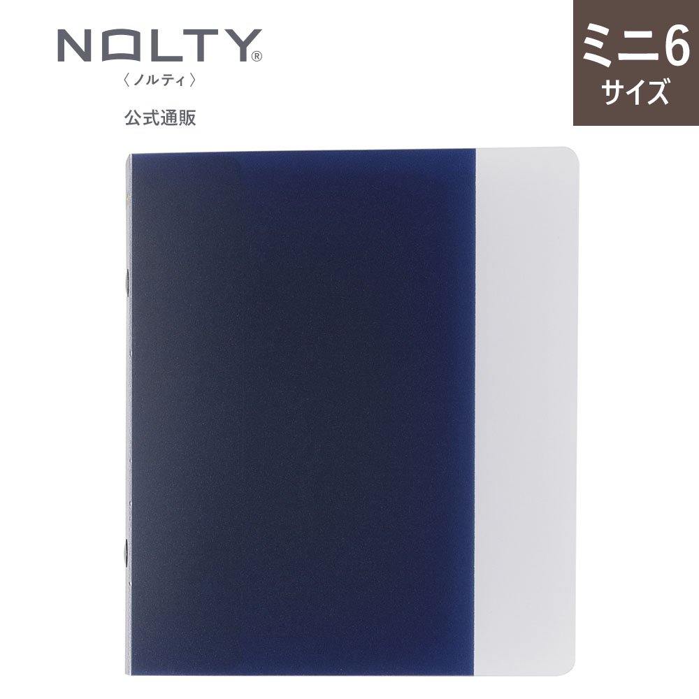 システム手帳 ミニ6サイズ 保存バインダー7[PH001][M便 26/26]　 Bindex バインデックス nolty