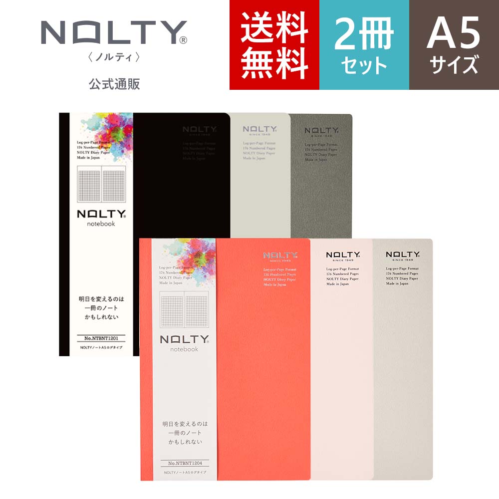 【送料無料2冊セット】【手帳品質のノート】ログタイプ NOLTY ノルティ A5 ブラック グレー カーキ オレンジ ピンク グレージュ [NTBNT1201,NTBNT1202,NTBNT1203,NTBNT1204,NTBNT1205,NTBNT1206]
