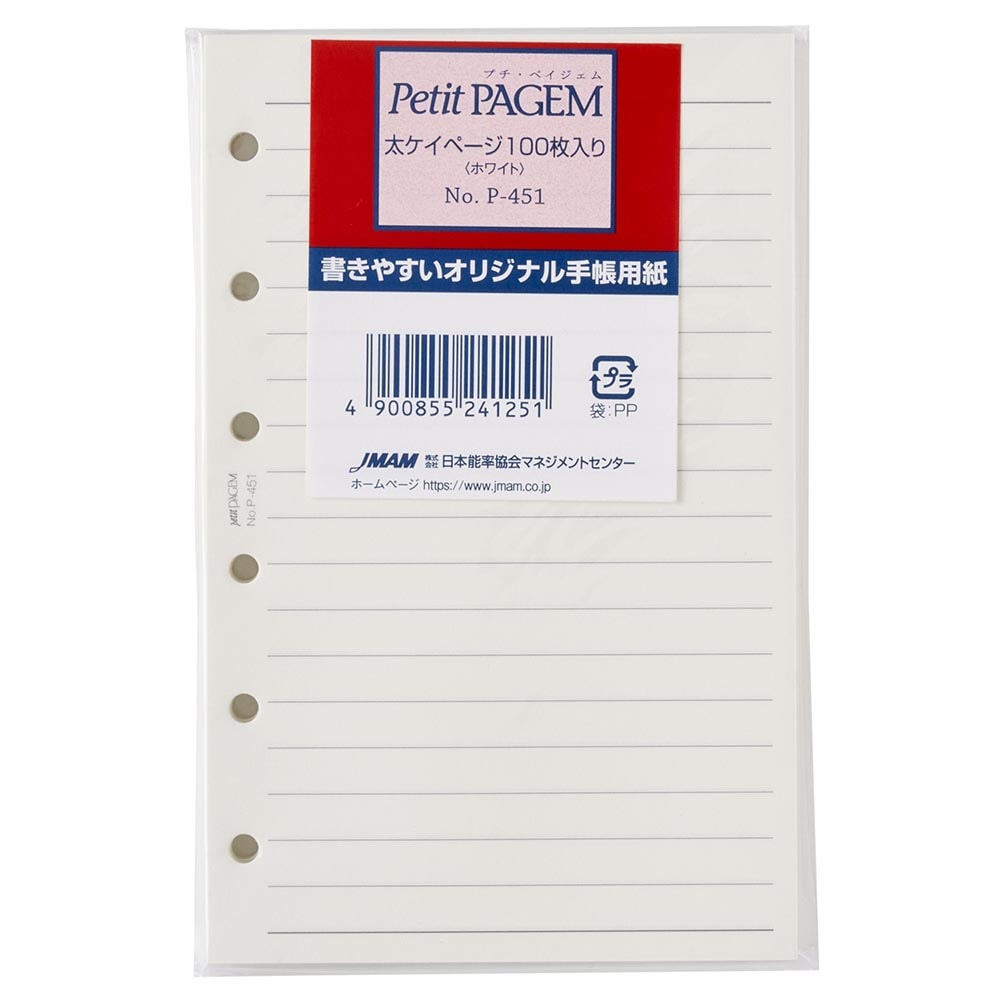 システム手帳 ミニ6穴 リフィル 太ケイページ 100枚入り(ホワイト)[P451] ノルティ 能率 文具 文房具 ビジネス リフィール レフィル 差し替え用 差替用 プチペイジェム メモ nolty