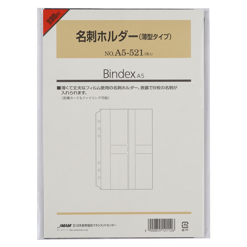 システム手帳 リフィル A5 名刺ホルダー[薄型タイプ][A5521] ノルティ 能率 文具 ...
