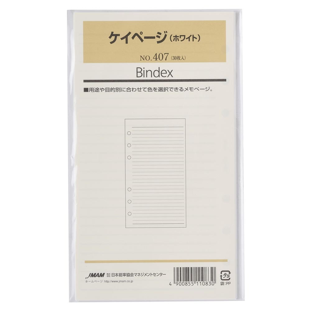 【2/4 20時～ポイント10倍】システム手帳 リフィル バイブル ケイページ(ホワイト)[407] ノルティ 能率 文房具 ビジネス リフィール レフィル 差し替え用 差替用 nolty rasl