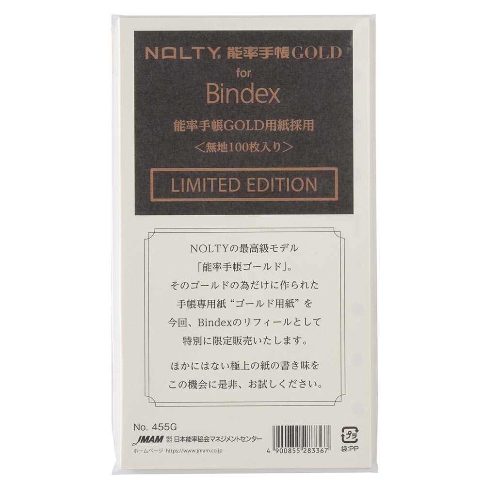 システム手帳 リフィル バイブル 能率手帳GOLD用紙採用 無地100枚入り[455G] ノルティ 能率 文具 文房具 ビジネス リフィール レフィル 差し替え用 差替用 nolty