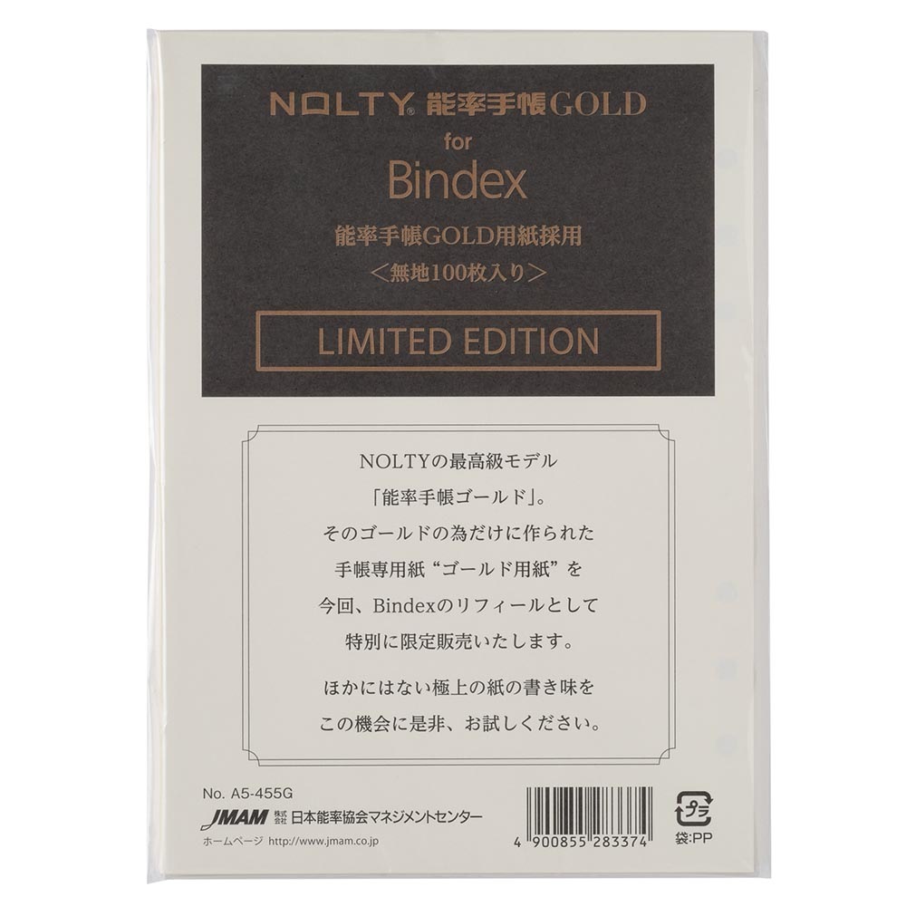 システム手帳 リフィル A5 能率手帳GOLD用紙採用 無地 100枚入り [A5-455G] ノルテ...