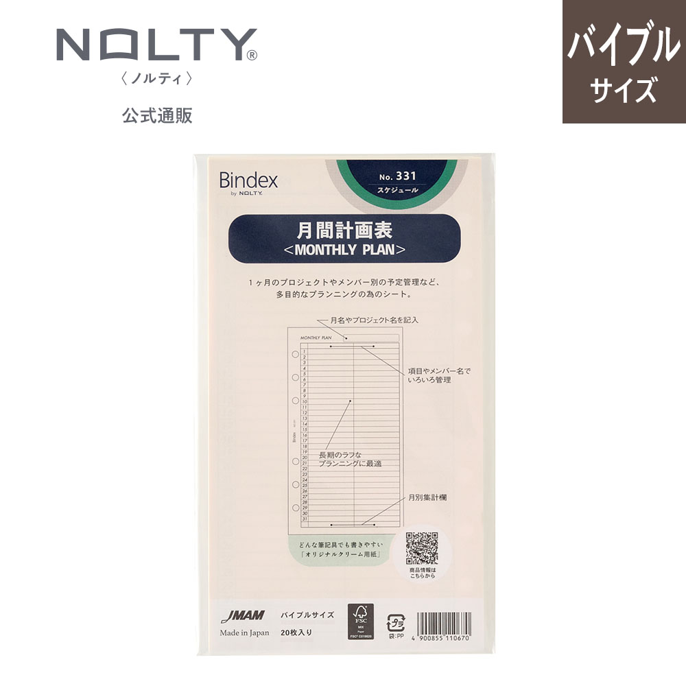 システム手帳 リフィル バイブル 月間計画表 MONTHLY PLAN [331] ノルティ 能率 文具 文房具 ビジネス ..