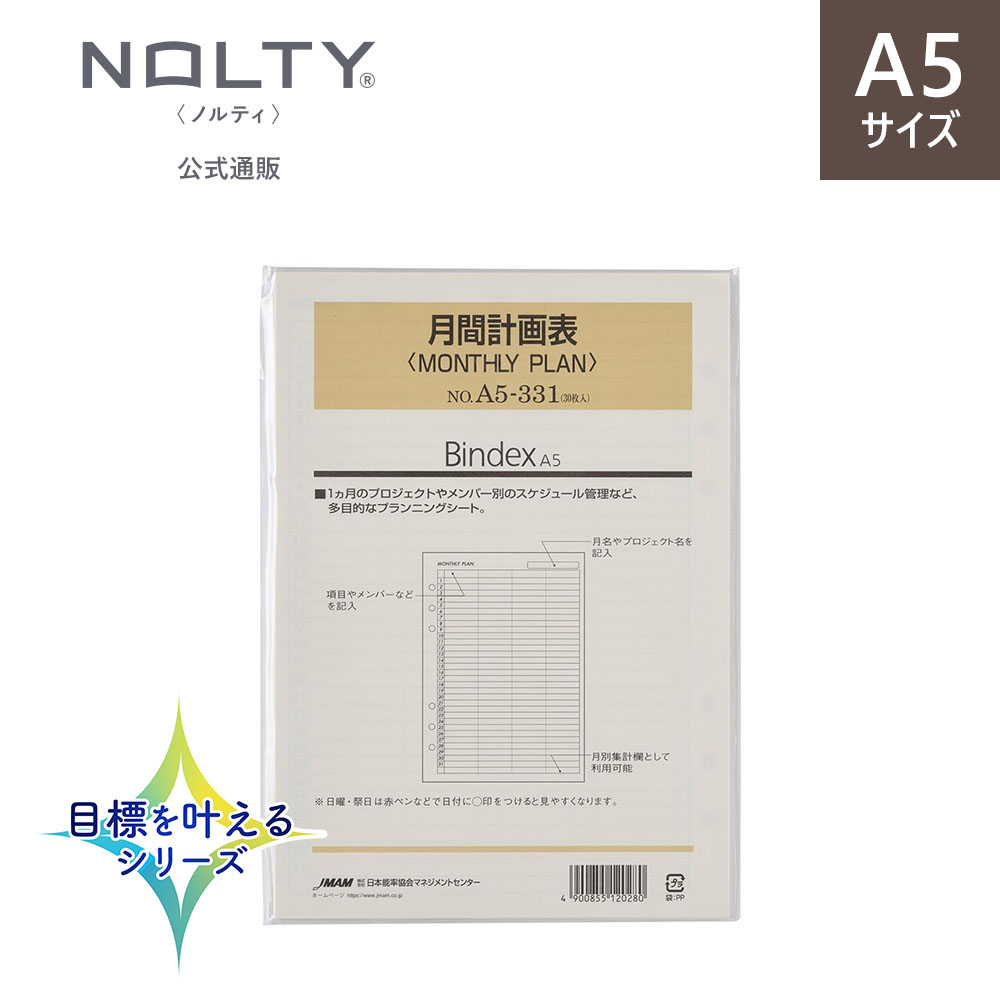 システム手帳 リフィル A5 月間計画表 MONTHLY PLAN [A5331] ノルティ 能率 文具 文房具 ビジネス リフ..