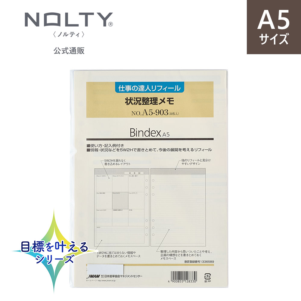 システム手帳 リフィル A5 状況整理メモ[A5903] ノルティ 能率 文房具 ビジネス リフィール レフィル ..